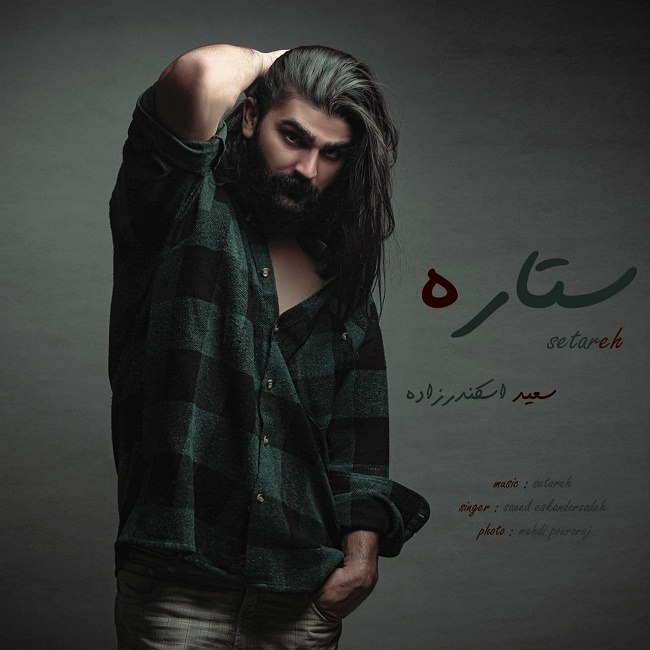 دانلود آهنگ ستاره